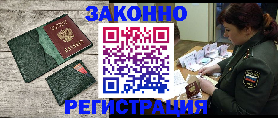 прописка от собственника в Ейске